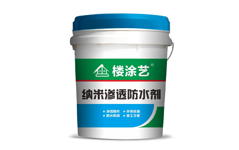 樓涂藝納米滲透防水劑